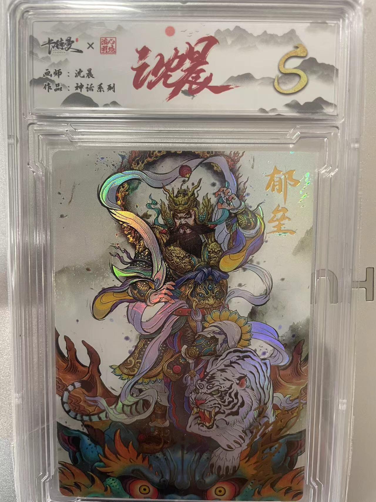 寸草不生拍卖 第十四期 