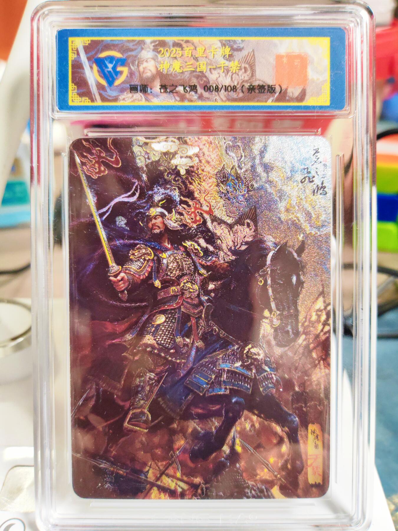 阳大大卡牌拍卖第83期（持续收拍品，周六晚上九点截拍，进群福利早知道） 【亲签五子套】百里卡牌 神魔三国 魏武扬鞭 苍之飞鸿 五子良将 乐进+徐晃+张辽+张郃+于禁 粗闪一套五张 限编均为008/108
