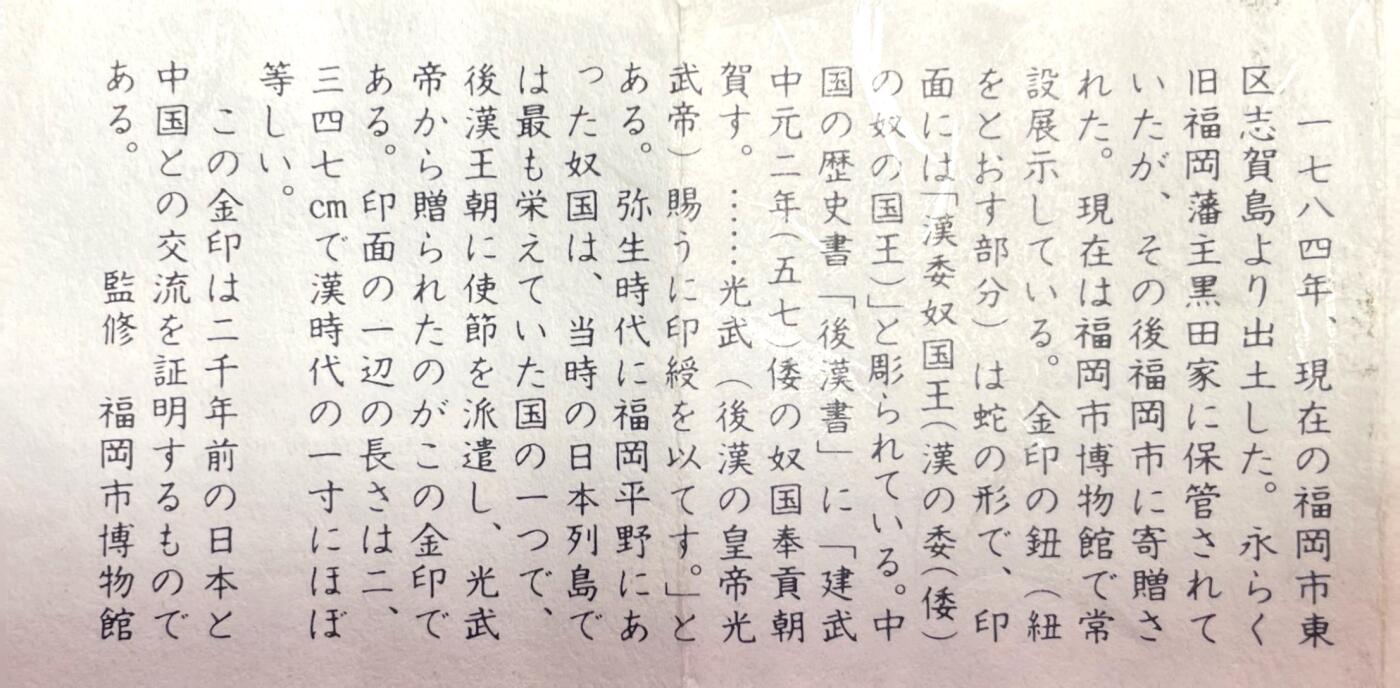 回流1115 汉委（倭）奴国王金印复制工艺品