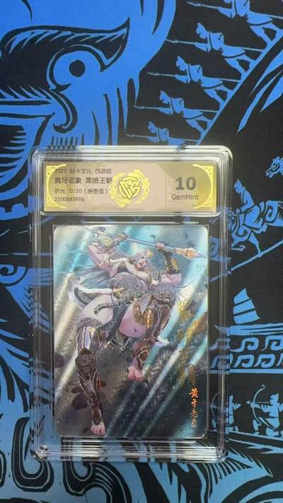 寸草不生拍卖 第十四期  - 【亲签】 2025 焱卡文化 西游姬 黄牙老象 黑暗王朝 折光 12/20 10G