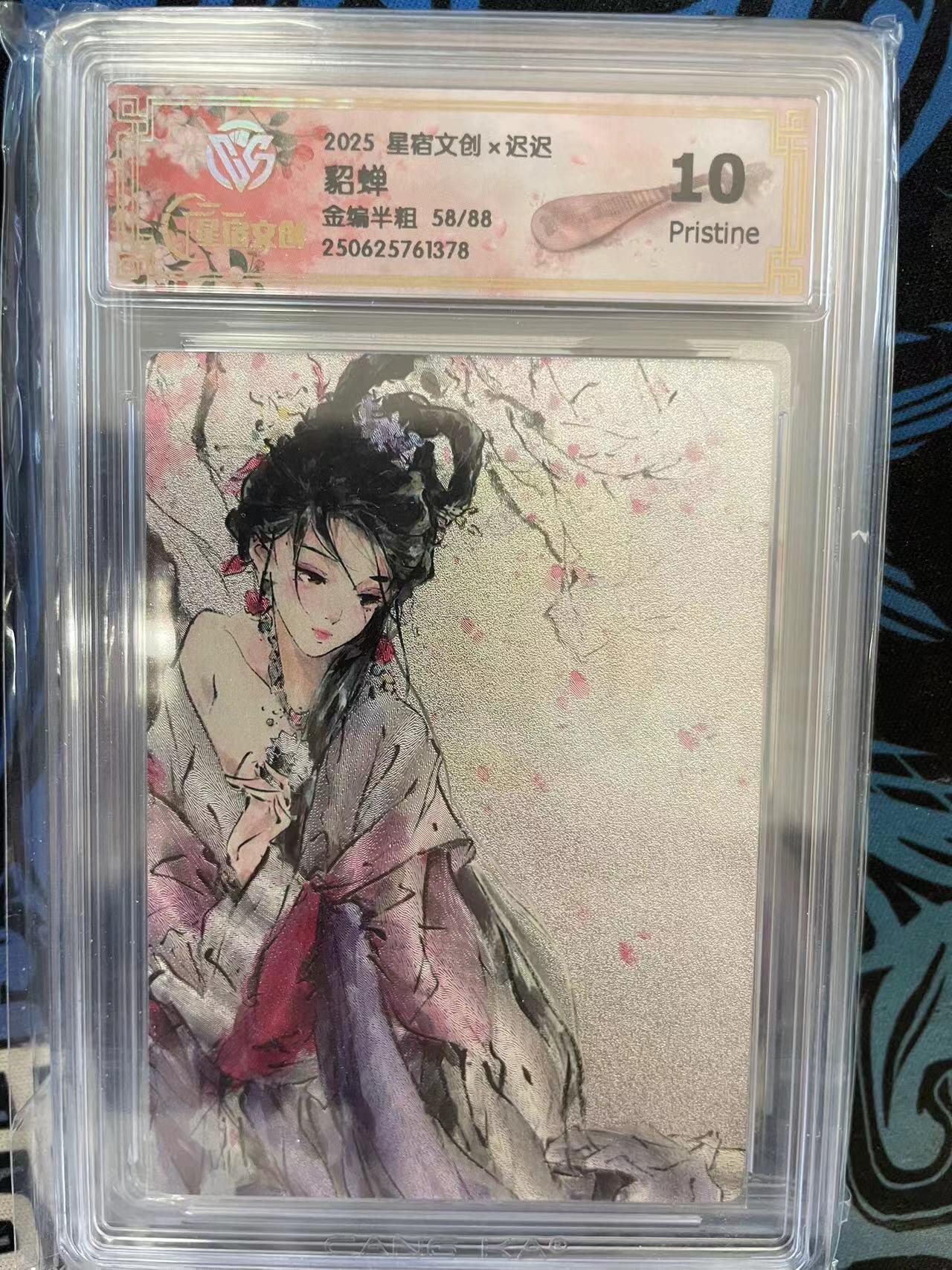 寸草不生拍卖 第十四期 