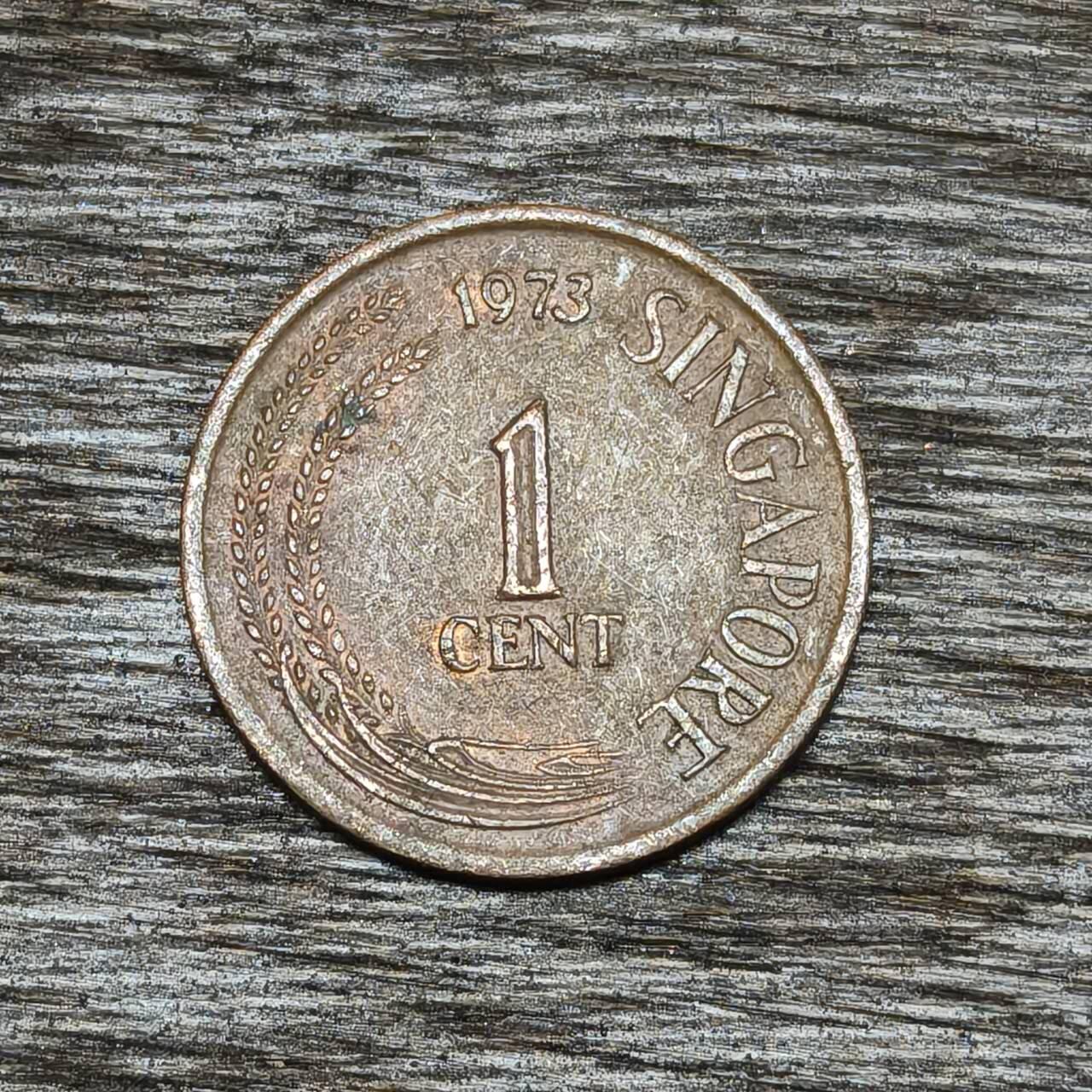 【铜匠收藏】★第132场★散币场，无佣金，30包邮。不满30元，支付5元运费。《接受代拍 代送NGC评级》 1973年 新加坡1分 大厦喷泉