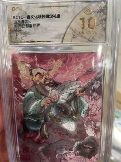 寸草不生拍卖 第十四期  - 道友请留步画师白眼看世界杨任 爆金