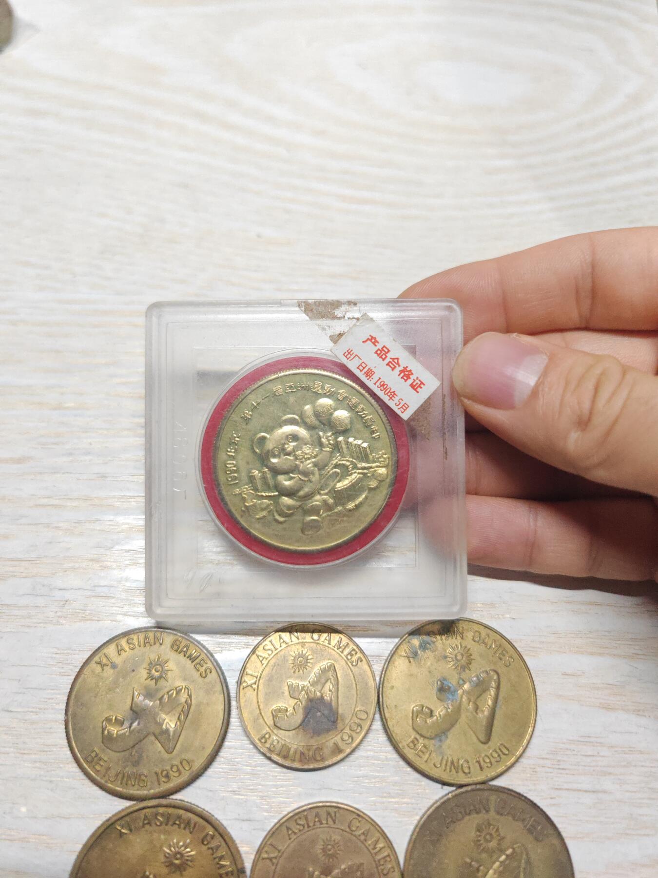 1990年 第十一届亚运会铜质纪念章7枚 最大的原装原光