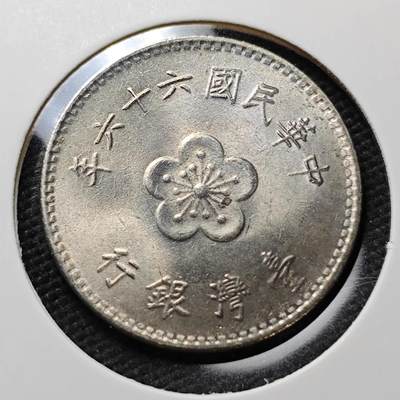 KK钱币收藏小铺  第372场  2月预留时间 周末发货 -  中国台湾省兰花一元 好品