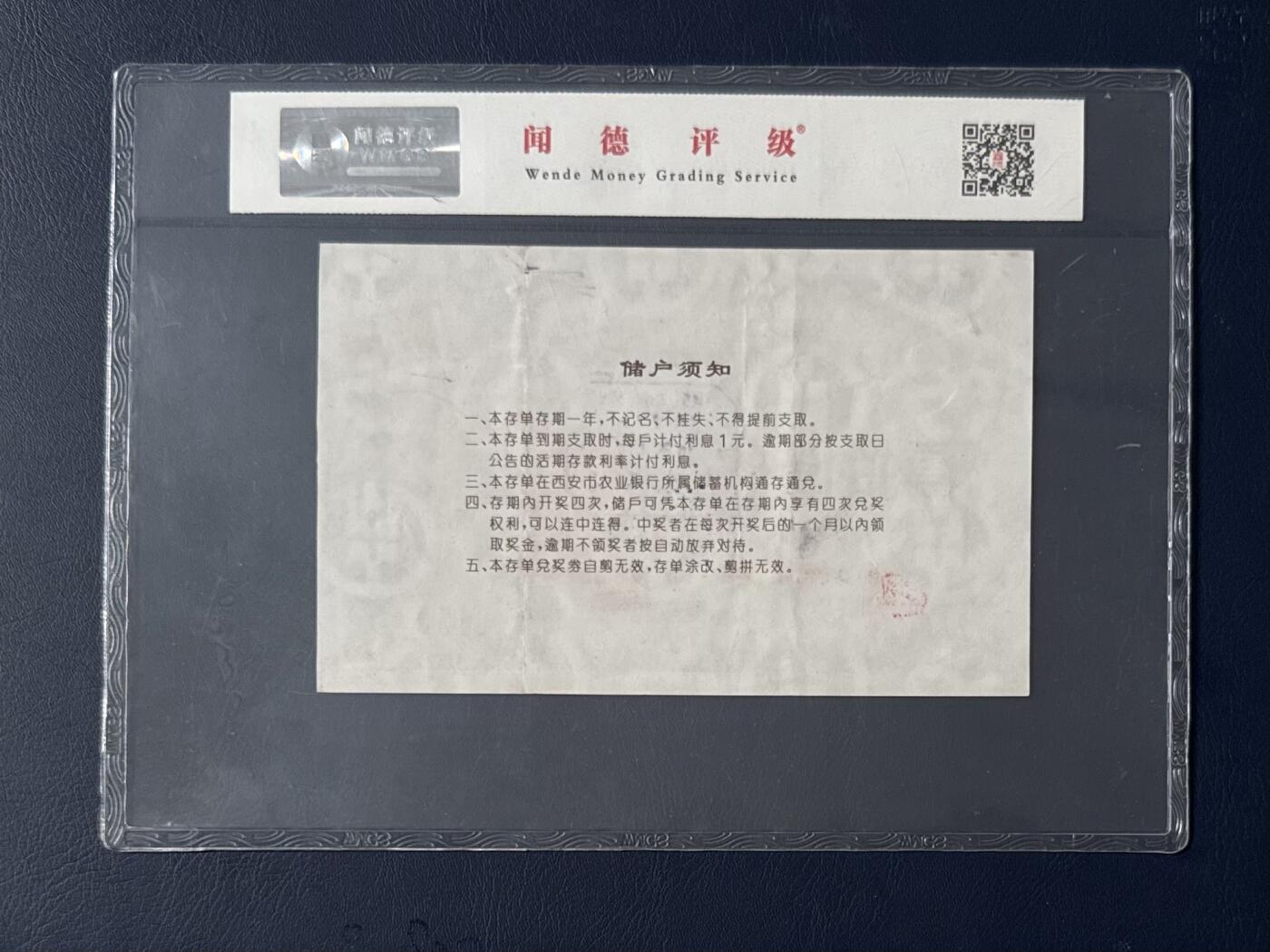 闻德评级金融票证限时拍，全场包邮0佣金，第15期 1997年中国农业银行西安市分行礼仪储蓄存单壹佰圆，闻德66E