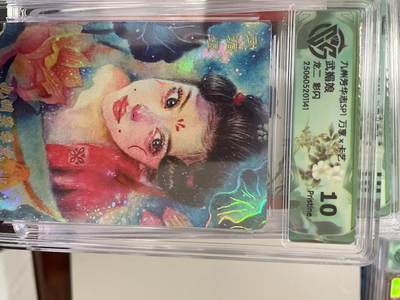 寸草不生拍卖 第十四期  - 九州芳华志SP1 万享x尗艺
武媚娘龙二 彩闪 10P