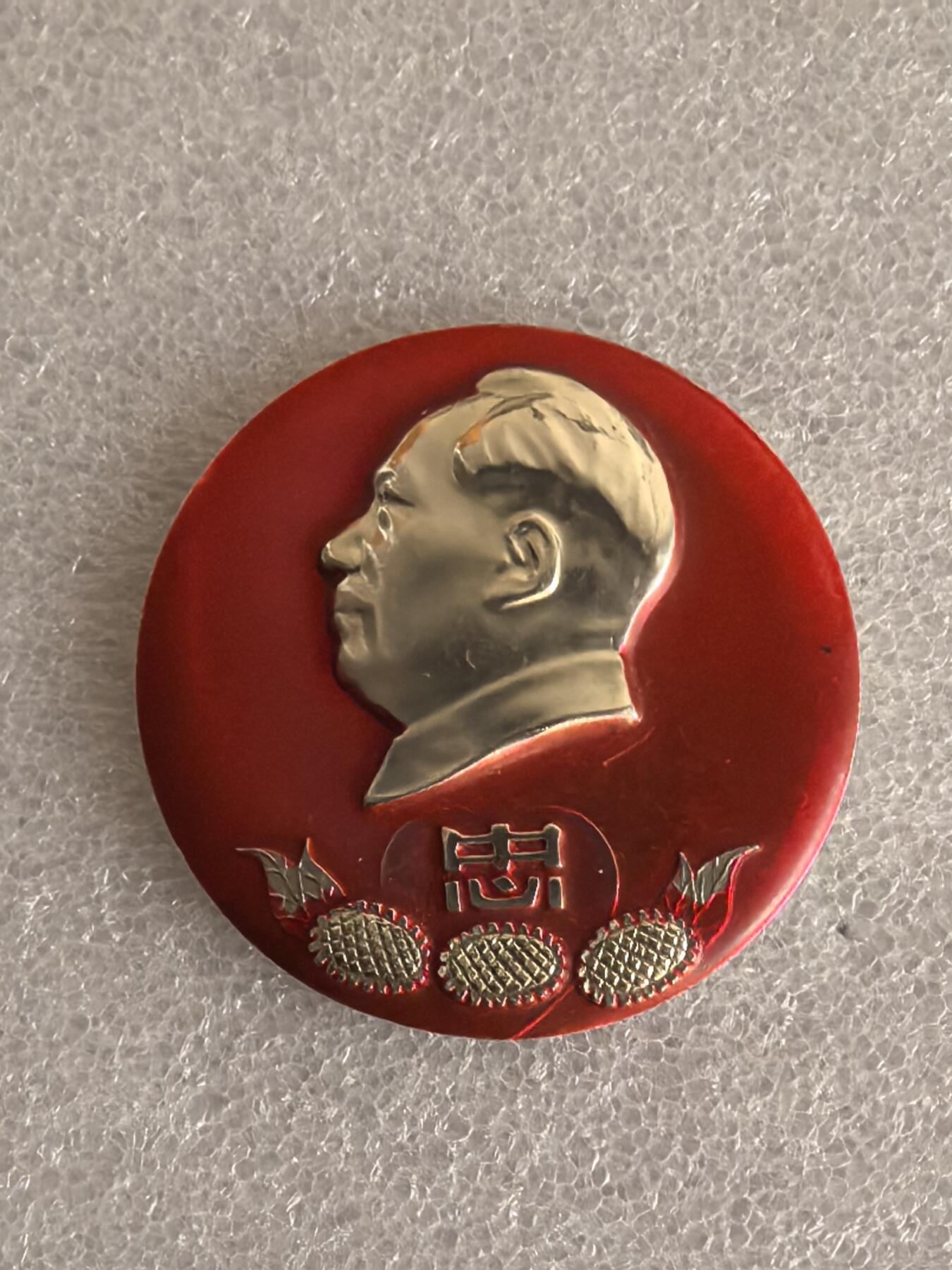 红色像章专场.包老包真.文革时期.实图拍摄.特价惠友 毛主席像章直径约47MM保真包老.按图发货.编号280068