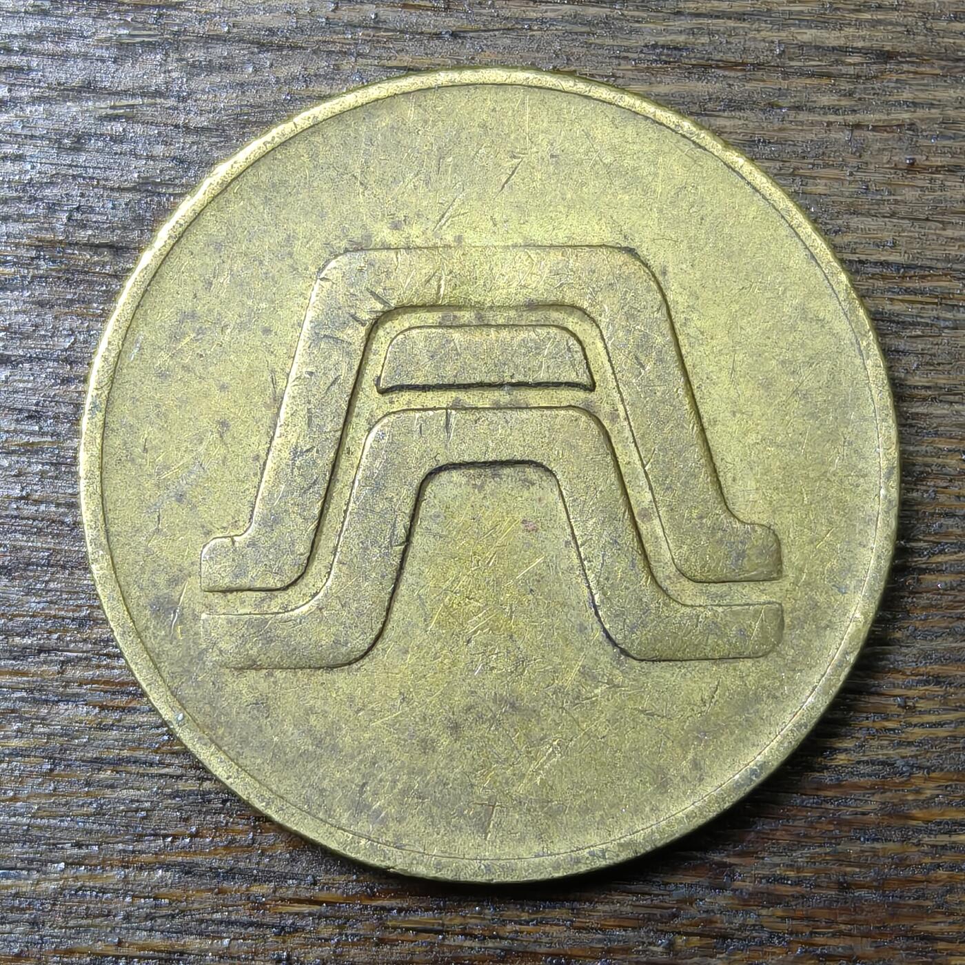 【铜匠收藏】★第132场★散币场，无佣金，30包邮。不满30元，支付5元运费。《接受代拍 代送NGC评级》 德国 klix系列代币