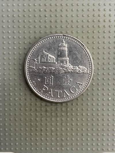 2025年第118场各国散币拍卖（总第118场） - 澳门1992年壹圆