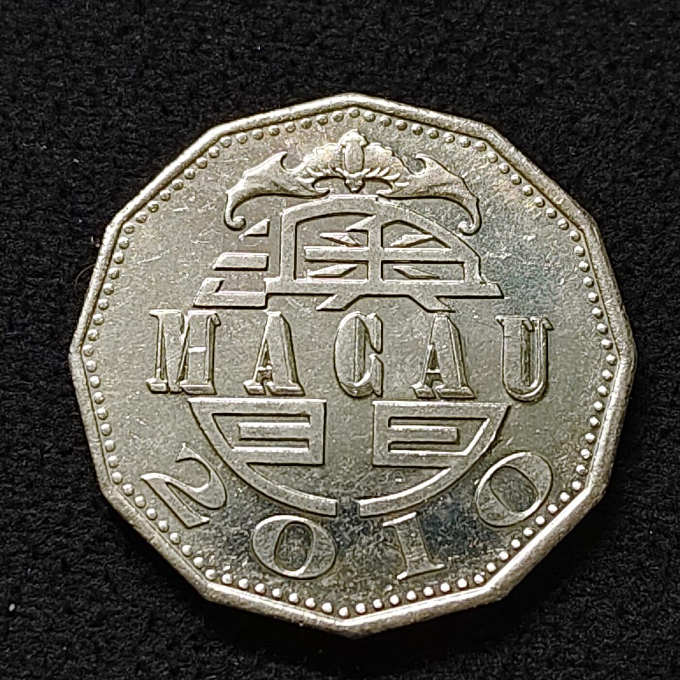 【全场包邮】纯粹捡漏拍478场（免费代拍第15场） 澳门2010年5元