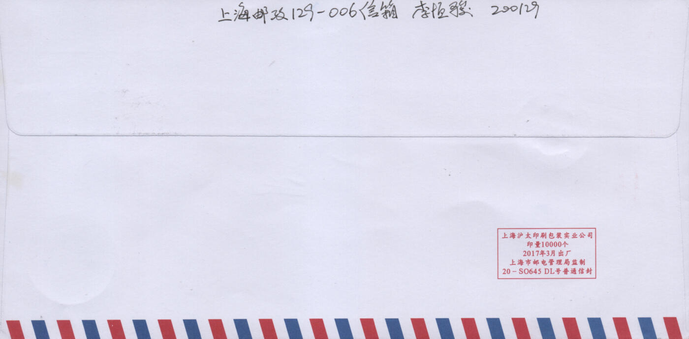 2025年11月22日19:30海外、大陆、澳门、香港邮政精品首日实寄封拍卖专场 2017中国《国际禁毒日》航空信封首日实寄封
