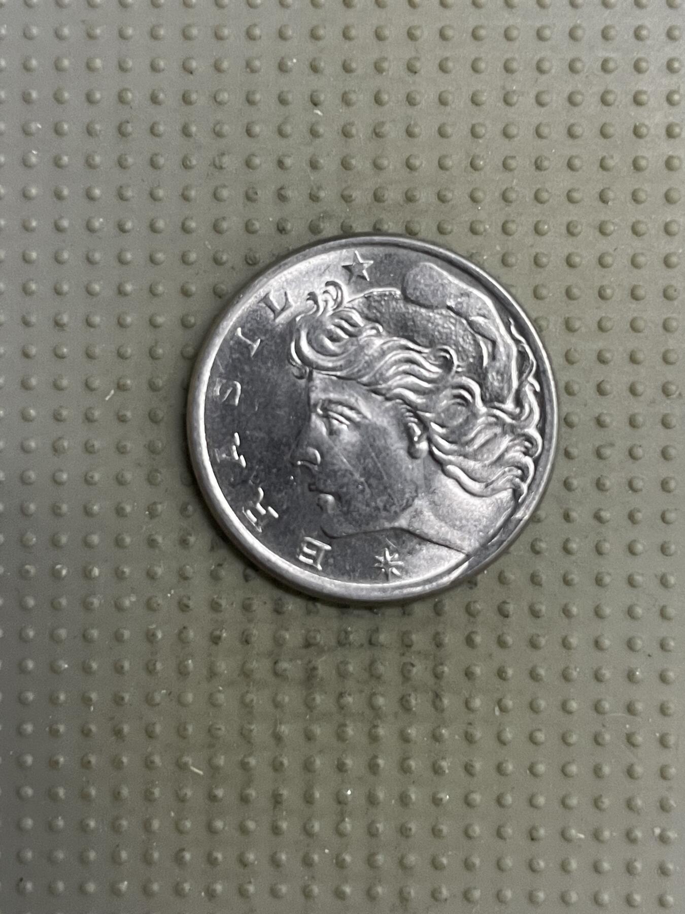 2025年第118场各国散币拍卖（总第118场） 巴西1974年10分