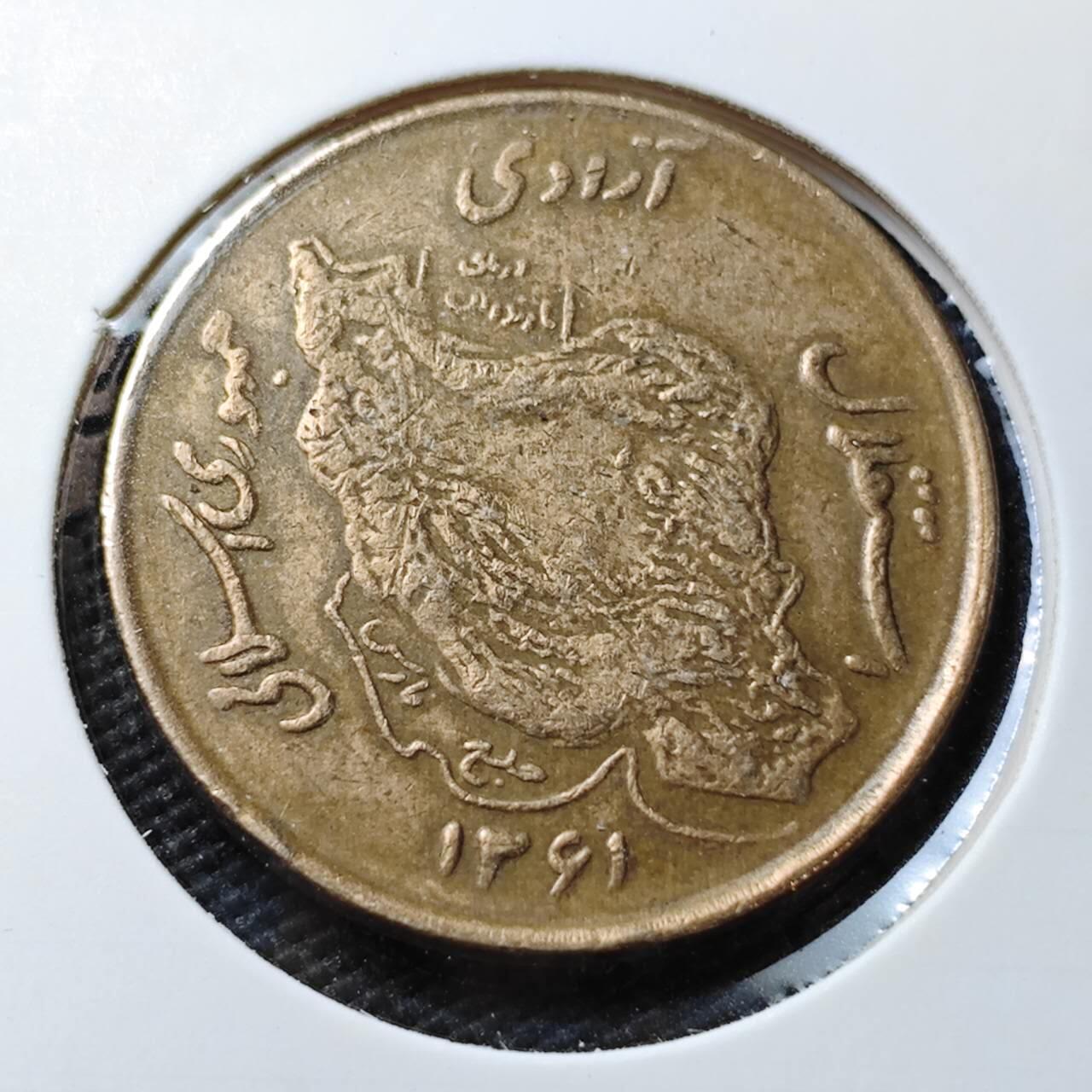 KK钱币收藏小铺  第372场  2月预留时间 周末发货  伊朗50里亚尔