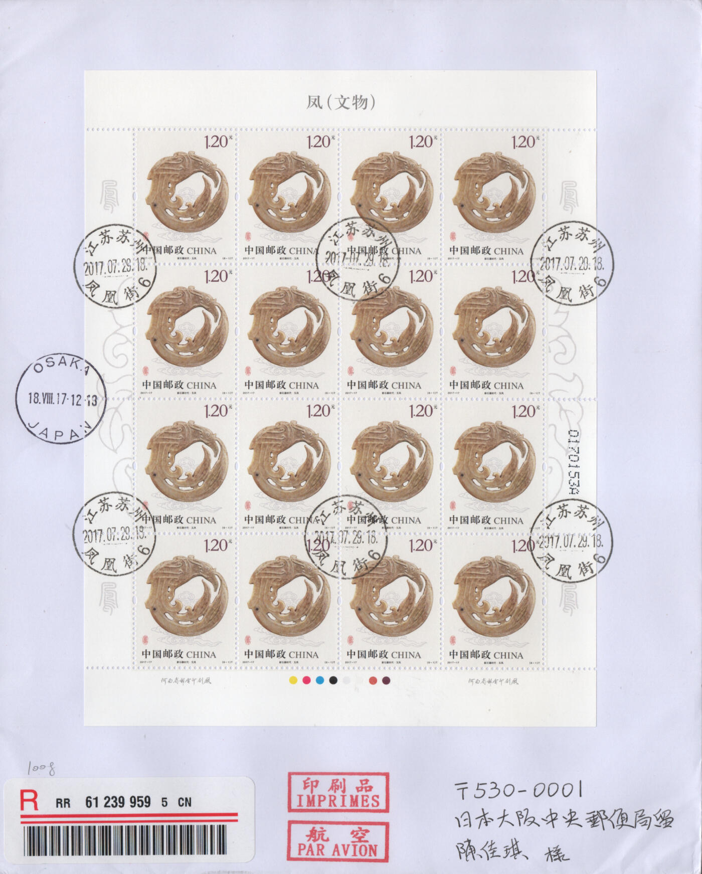 2025年11月22日19:30海外、大陆、澳门、香港邮政精品首日实寄封拍卖专场