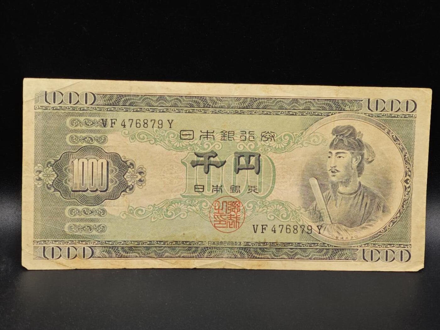 【淘币小摊】限时拍第八百拍  纸币场  满百包邮可预留两周  周一统一发货  日本千円