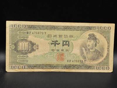 【淘币小摊】限时拍第八百拍  纸币场  满百包邮可预留两周  周一统一发货  - 日本千円