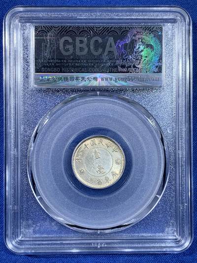 《竞宝斋》第438场 周日，周一，周二 3场连拍 （全场包邮） 公博 MS63+ 孙像一角银币 品相难得 比较稀少的品种 常见的都是孙像二角