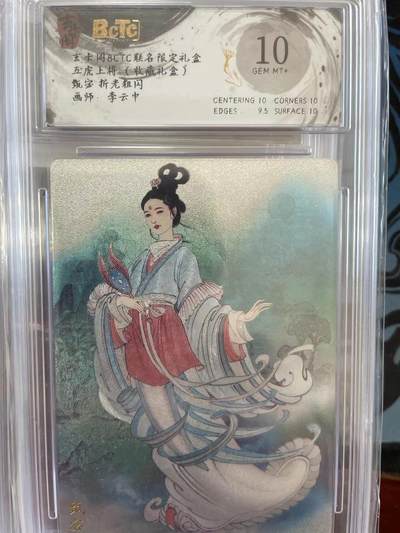 寸草不生拍卖 第十四期  - 玄卡阁BCTC联名限定礼盒五虎上将(收藏礼盒)甄宓 折光粗闪画师:李云中  10分