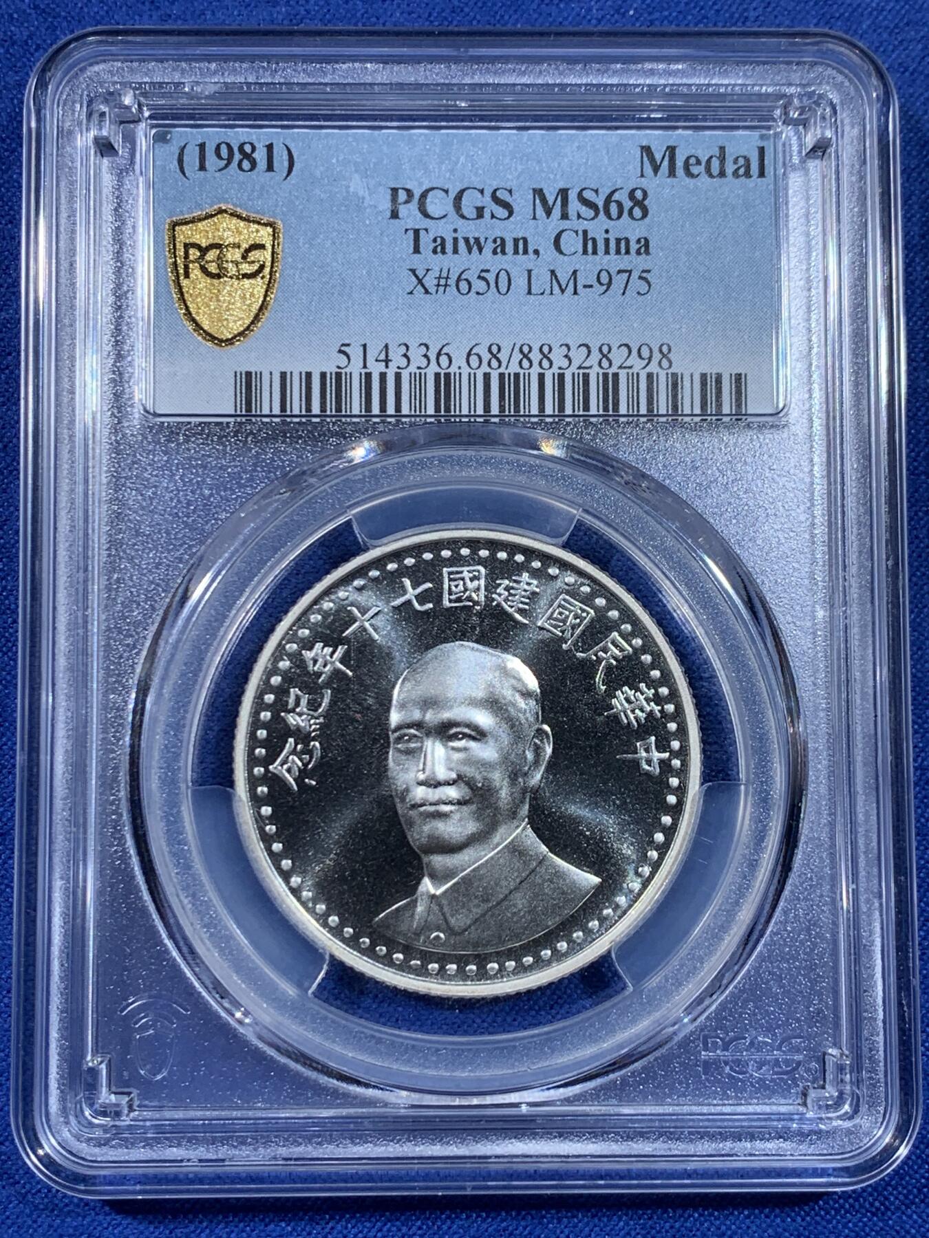 《竞宝斋》第438场 周日，周一，周二 3场连拍 （全场包邮） PCGS MS68 1981年中华民国建国七十周年蒋像纪念银章（季军分）  ，强转光，发行量40万枚，925银，常凯申比藏品，建国系列必备