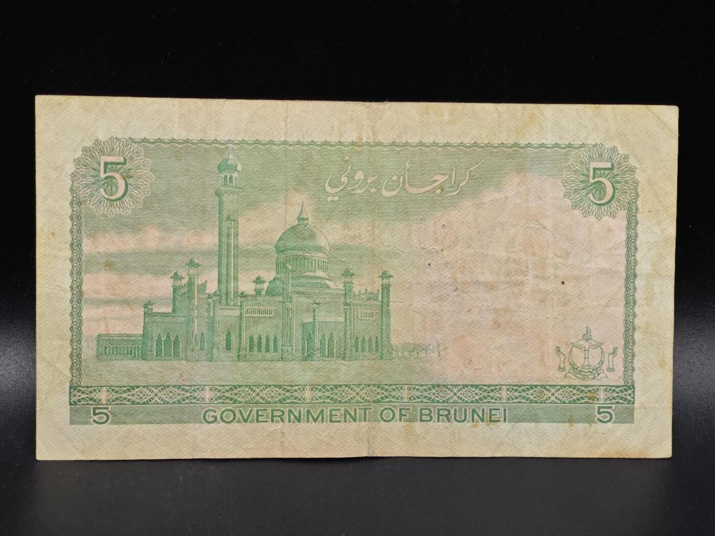 【淘币小摊】限时拍第八百拍  纸币场  满百包邮可预留两周  周一统一发货  文莱1984年5元