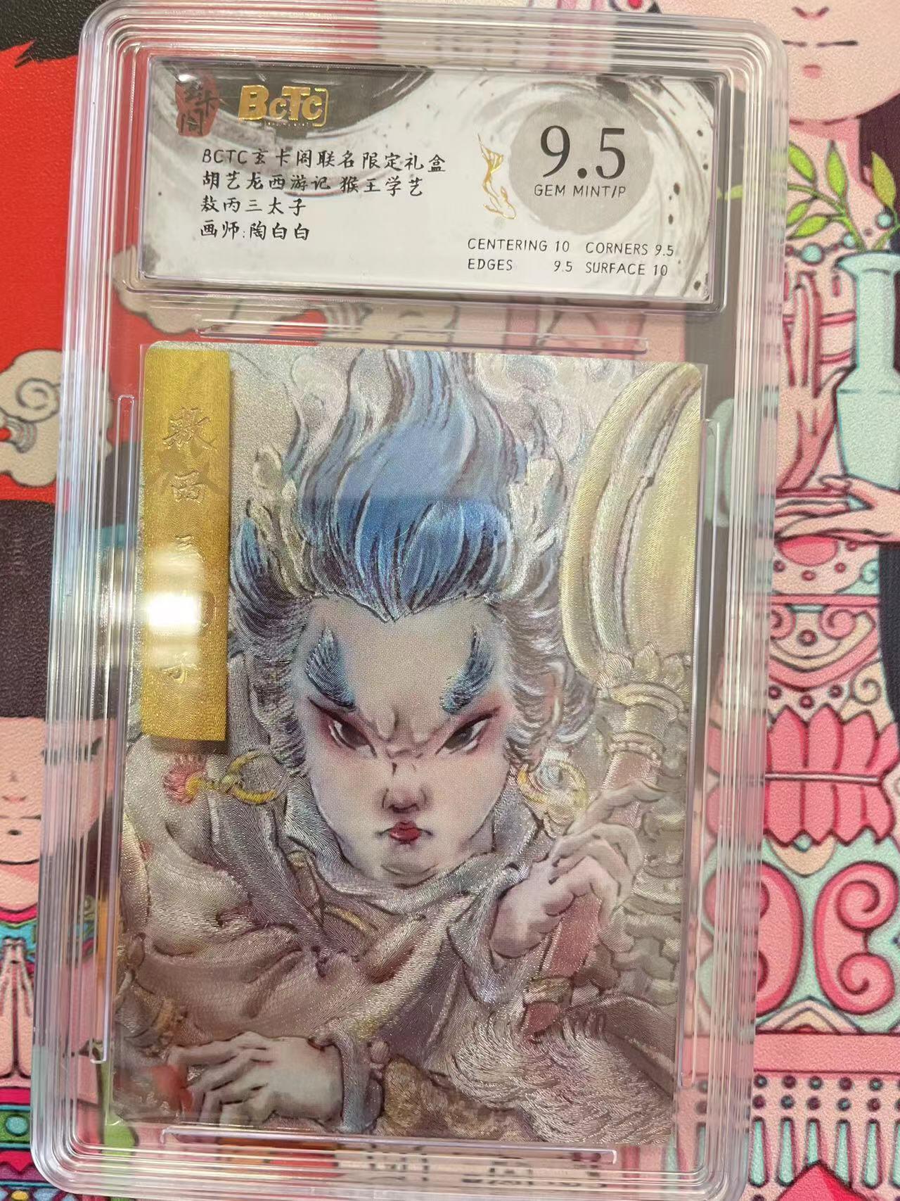 寸草不生拍卖 第十四期 