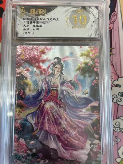 寸草不生拍卖 第十四期  - BCTC玄卡同联名限定礼盒三国英雄志大乔(限编版)画师:白羽015/088 爆金
