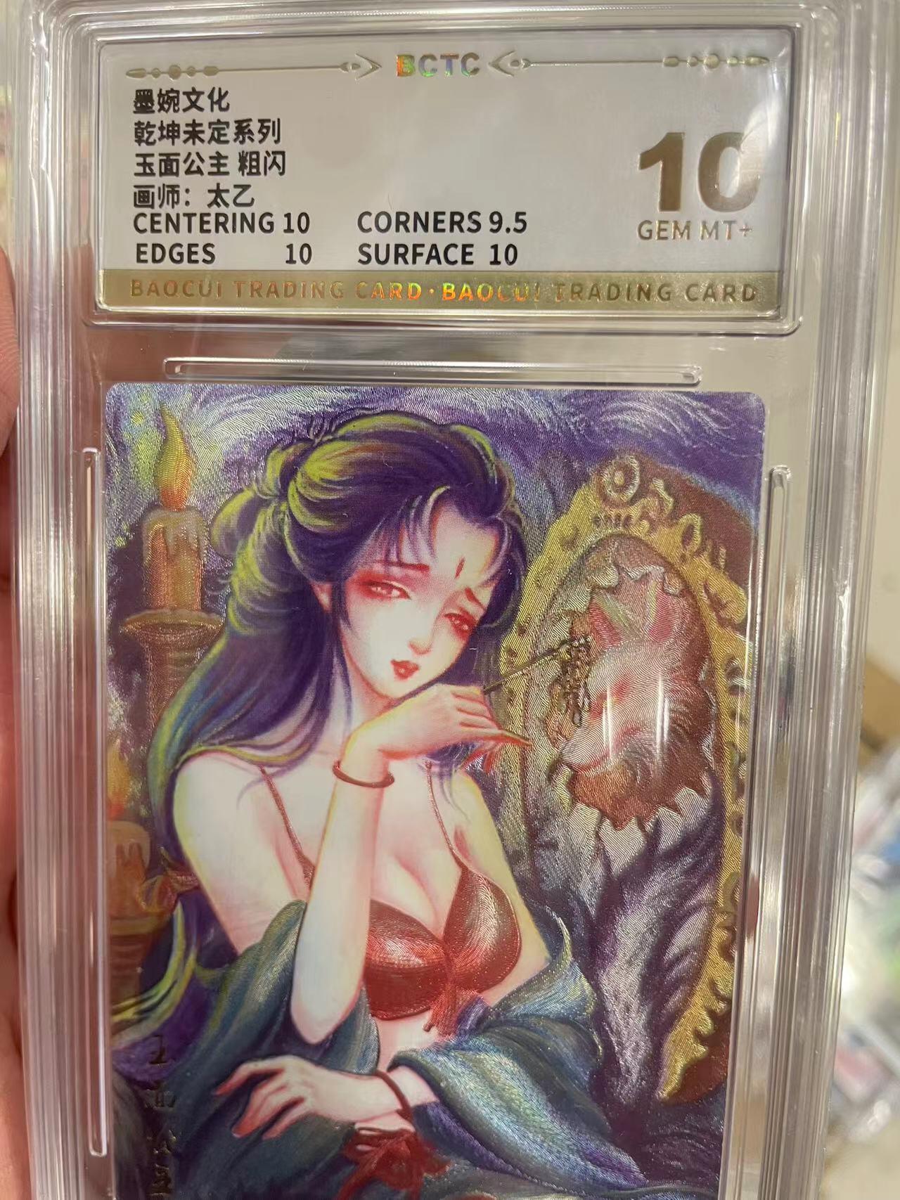 寸草不生拍卖 第十四期  墨婉文化乾坤未定系列玉面公主 粗闪画师:太乙 10分