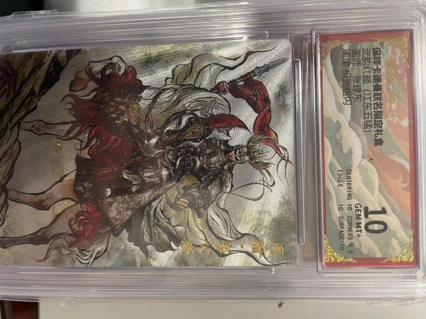 寸草不生拍卖 第十四期  武韵红颜 江东五猛 张建东  周瑜 10分