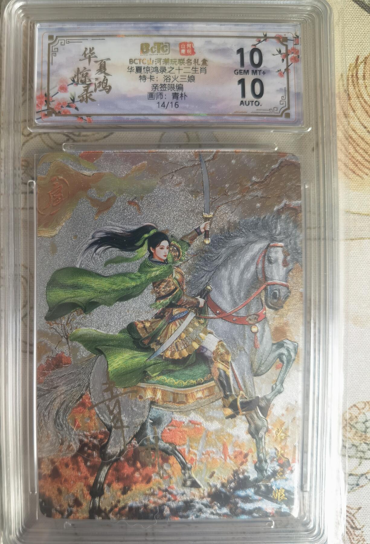 奇趣收藏卡牌拍卖第25场