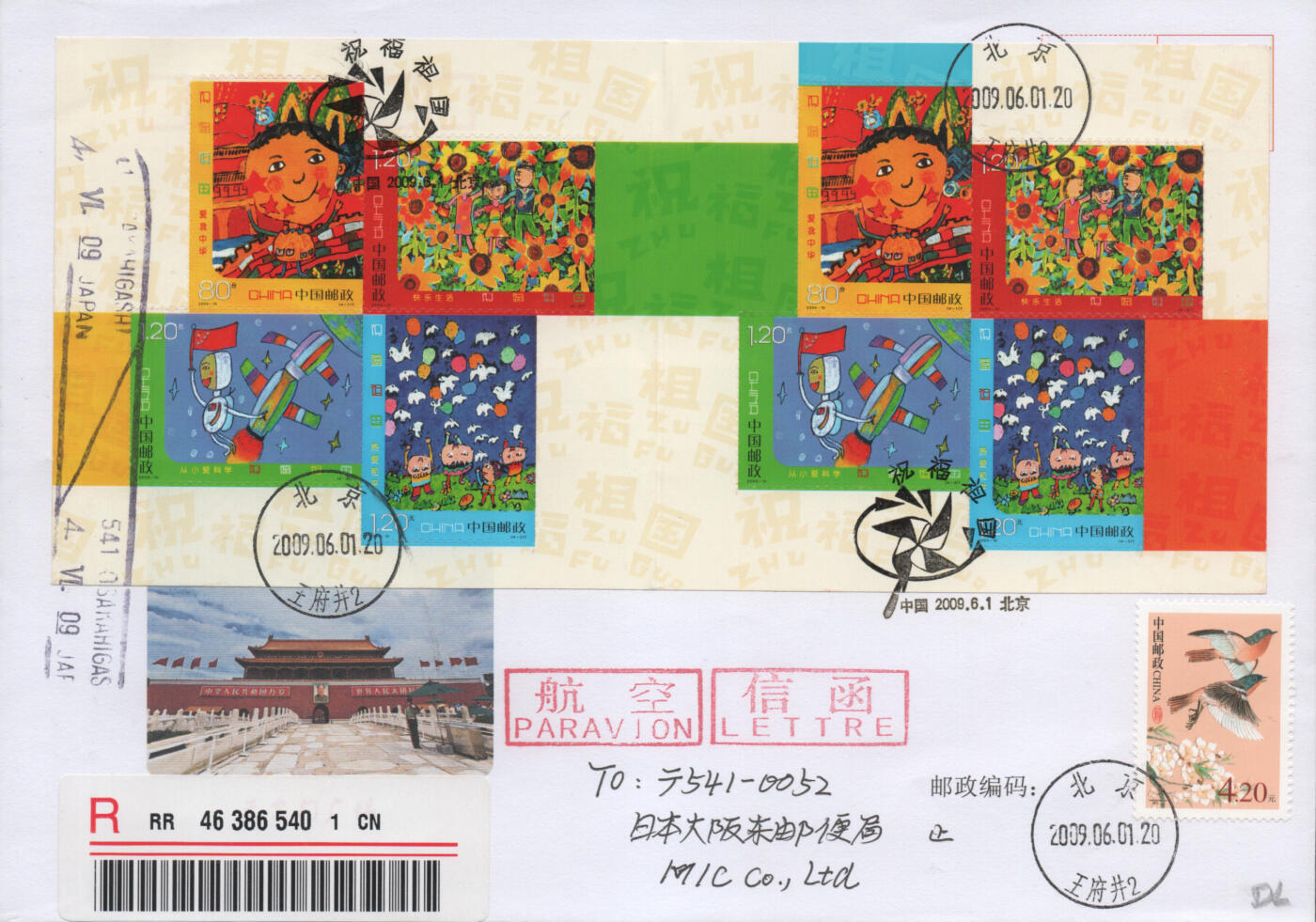 2025年11月22日19:30海外、大陆、澳门、香港邮政精品首日实寄封拍卖专场 2009中国《祝福祖国小本票》自然封首日实寄封