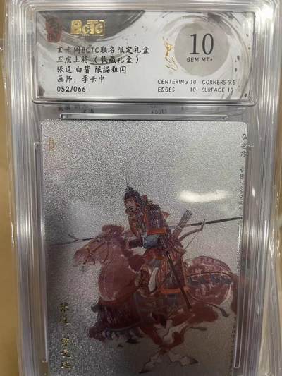 寸草不生拍卖 第十四期  - 五虎上将(收藏礼盒)张辽 白背 限编粗闪画师:李云中052/066