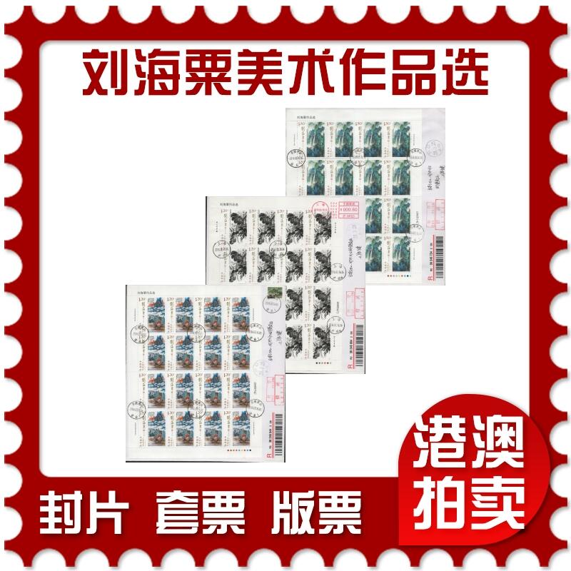 2025年11月22日19:30海外、大陆、澳门、香港邮政精品首日实寄封拍卖专场