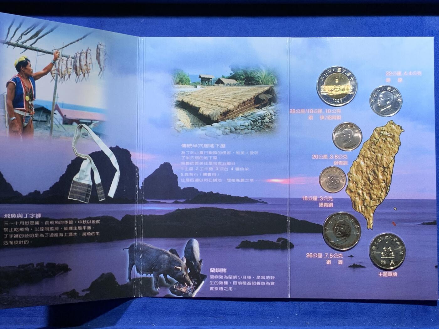 《竞宝斋》第438场 周日，周一，周二 3场连拍 （全场包邮） 台湾省原住少数民族系列卡册-雅美族，系列龙头，主题章+年份币只在卡册里发行。