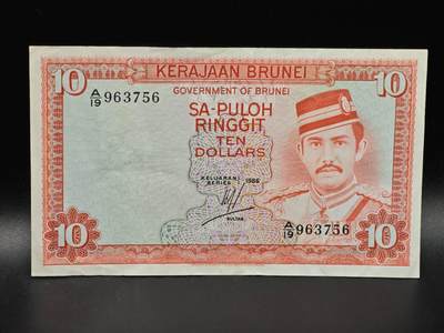 【淘币小摊】限时拍第八百拍  纸币场  满百包邮可预留两周  周一统一发货  - 文莱1986年10元