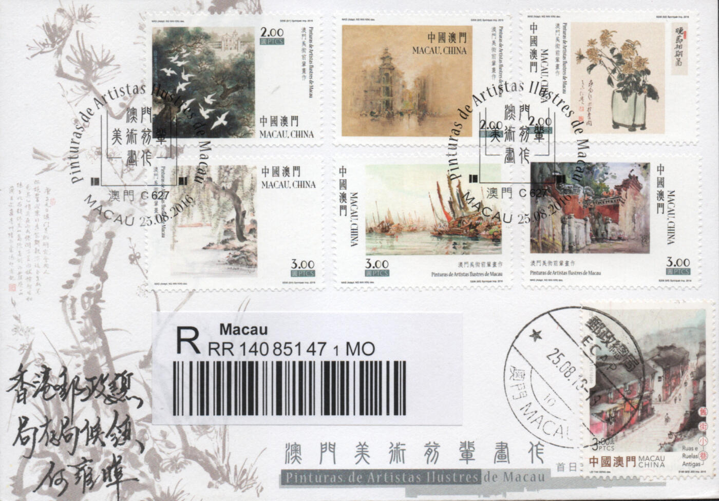 2025年11月22日19:30海外、大陆、澳门、香港邮政精品首日实寄封拍卖专场 2016澳门《澳门美术前辈画作》官封首日实寄封