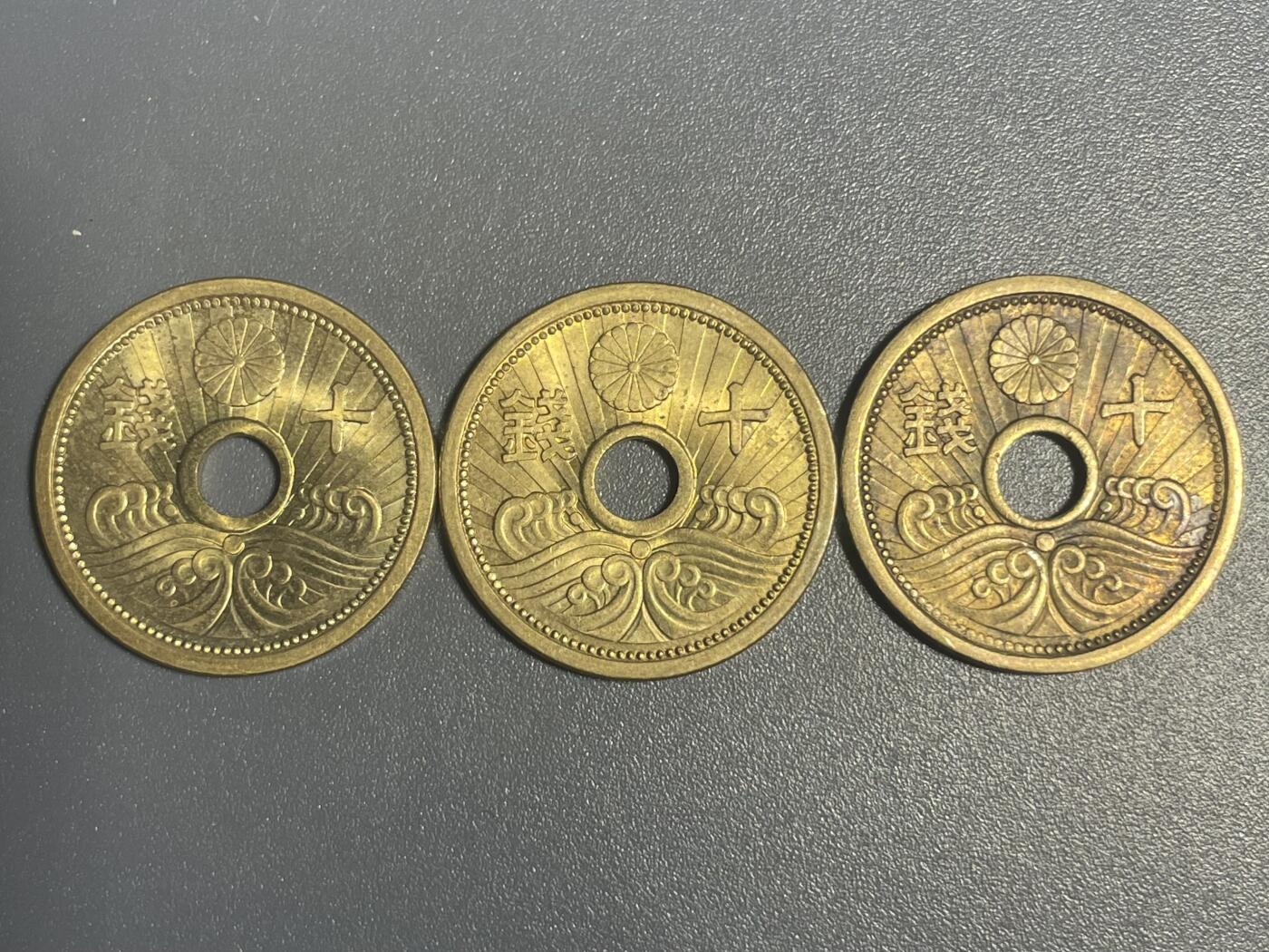 回流1115 昭和13-15年（1938-1940年）十钱青铜币 全三枚