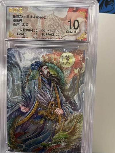 寸草不生拍卖 第十四期  - 墨婉文化(乾坤未定系列)诸葛亮画师:太乙 10分