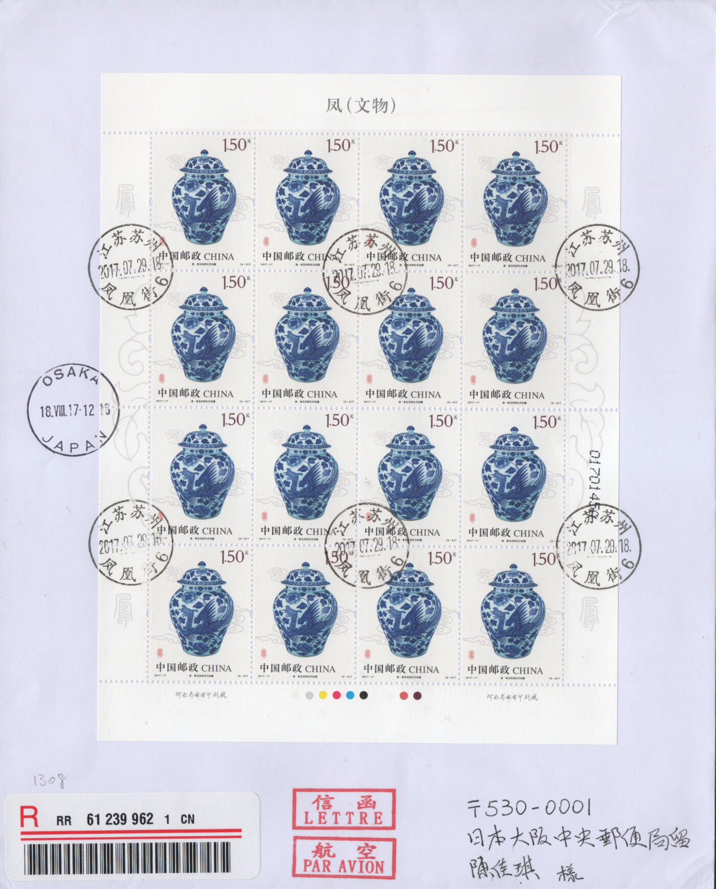 2025年11月22日19:30海外、大陆、澳门、香港邮政精品首日实寄封拍卖专场