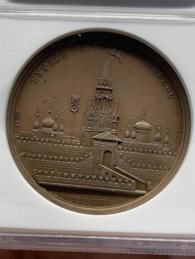 《竞宝斋》第438场 周日，周一，周二 3场连拍 （全场包邮） NGC MS64BN 拿破仑一世 1812年进入莫斯科 纪念大铜章 背面为克里姆林宫 加厚盒装 整个系列最少得一枚 值得入手