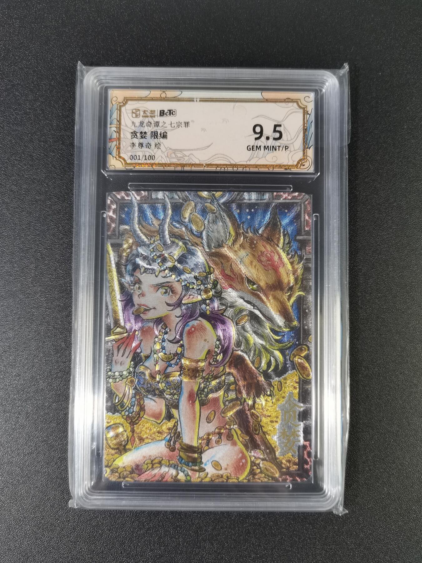 NO.15 好又多金牌大场，双11狂欢继续！每周一站式配齐，方便凑单！（周6晚8点截拍，卖家送拍0抽成！） 【1/100首编】卡萃 九龙奇谭 七宗罪 李尊奇 贪婪 粗闪 9.5分