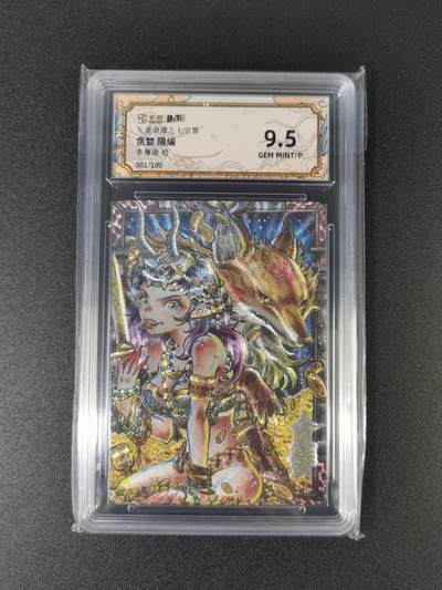 NO.15 好又多金牌大场，双11狂欢继续！每周一站式配齐，方便凑单！（周6晚8点截拍，卖家送拍0抽成！） - 【1/100首编】卡萃 九龙奇谭 七宗罪 李尊奇 贪婪 粗闪 9.5分