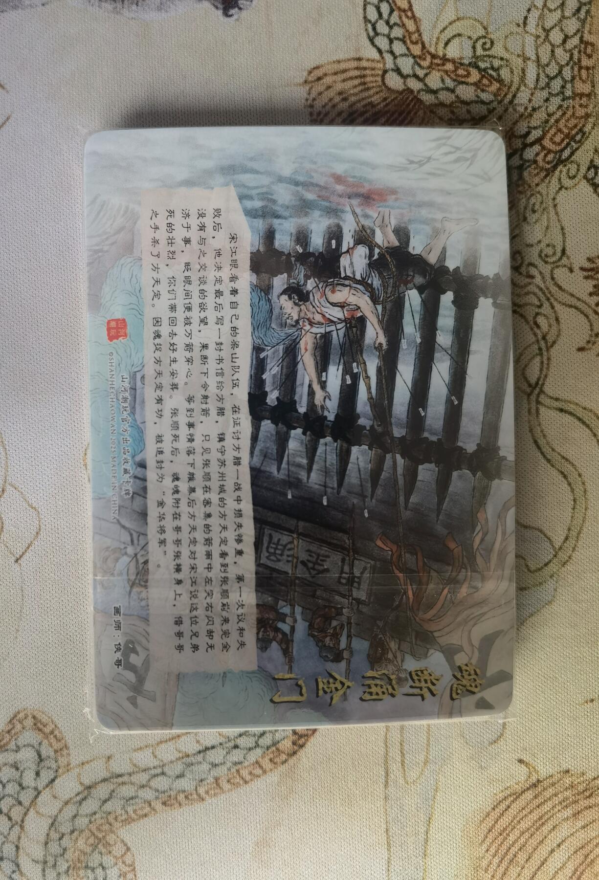 奇趣收藏卡牌拍卖第25场 【套卡】山河潮玩协会  水浒故事卡 粗闪1套 未拆封