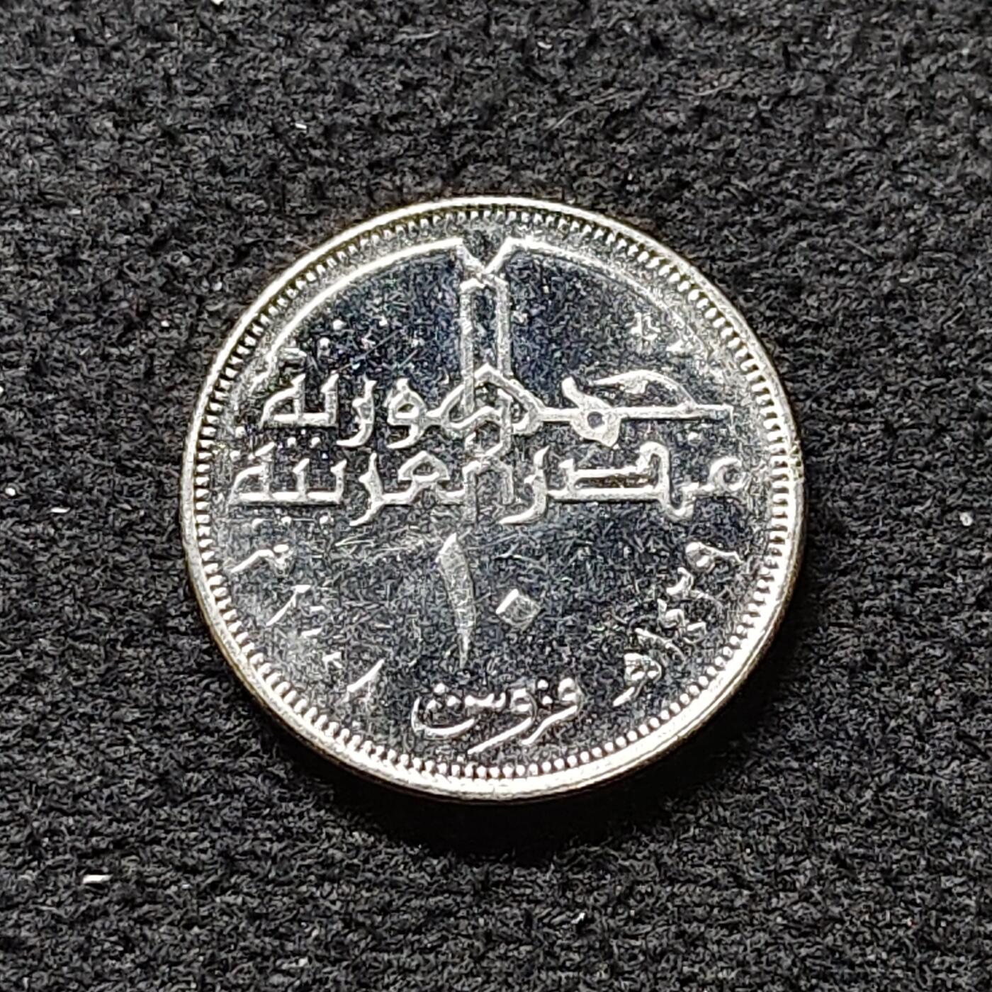 【全场包邮】纯粹捡漏拍478场（免费代拍第15场） 埃及2008年10皮阿斯特大清真寺