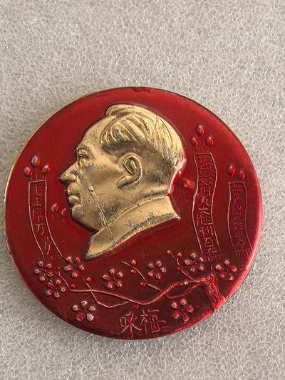 综合藏品场.喜欢出价就得！无套路无托.诚信惠友交友！自动快拍. 咏梅 毛主席像章直径约63MM保真包老.编号280033
