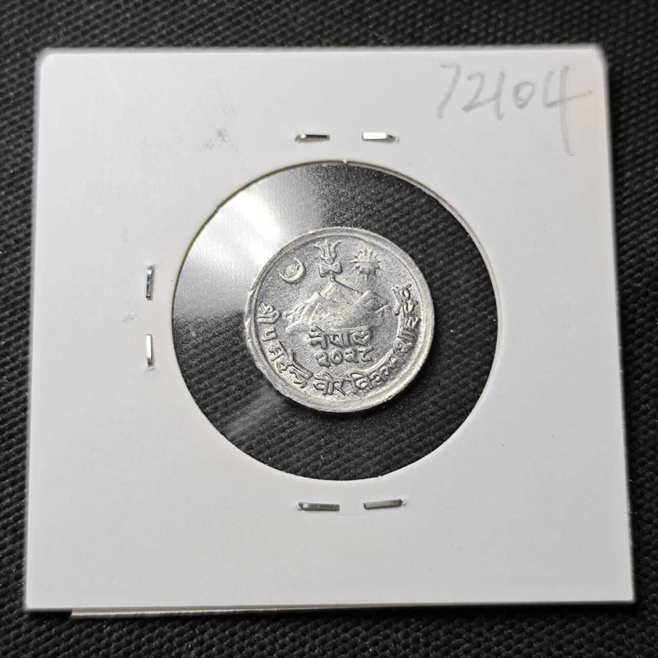 KK钱币收藏小铺  第372场  2月预留时间 周末发货  尼泊尔 好品