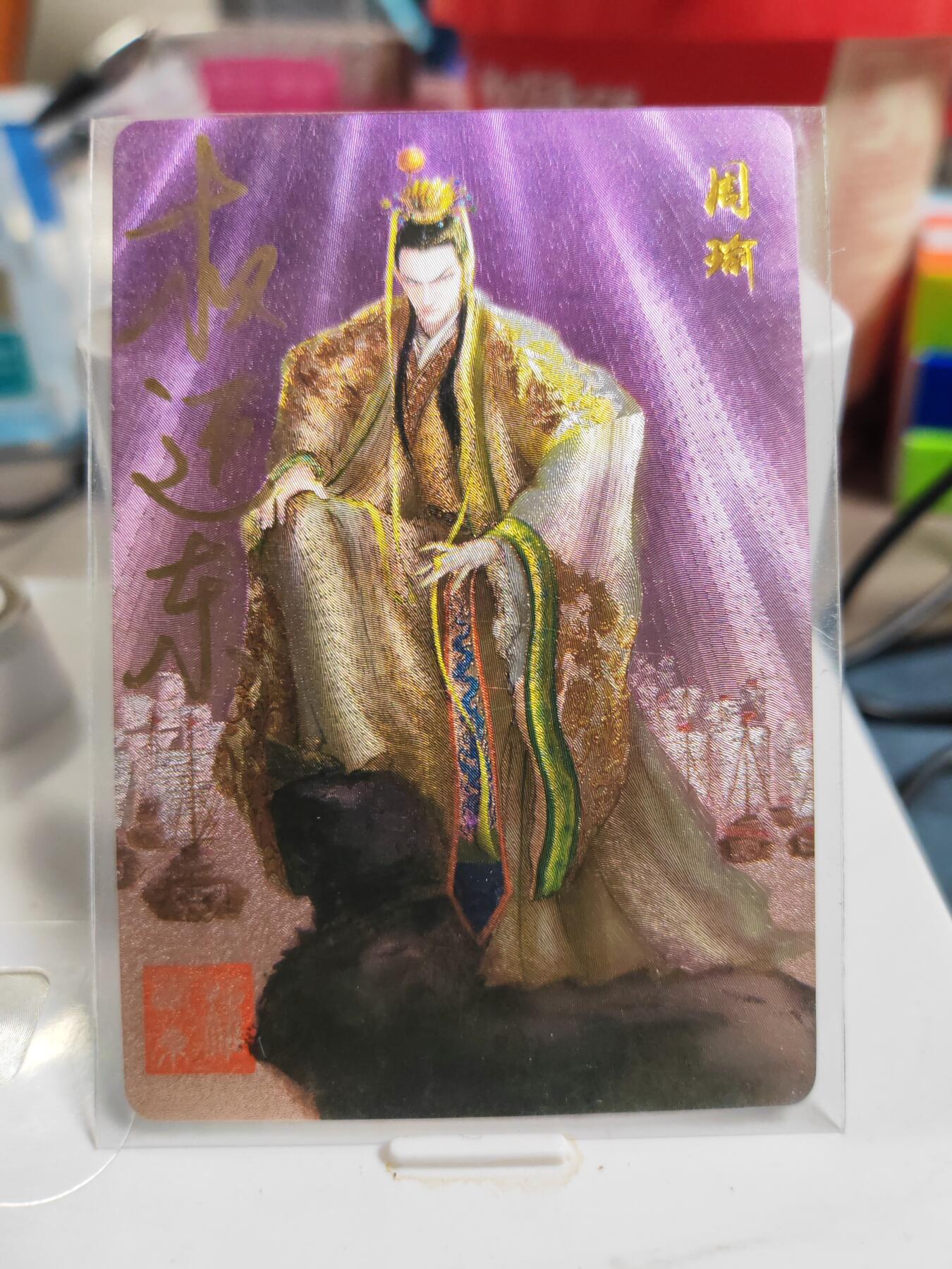 阳大大卡牌拍卖第83期（持续收拍品，周六晚上九点截拍，进群福利早知道） 【亲签卡】昆仑万象 权迎东 三国英雄谱 周瑜 亲签卡