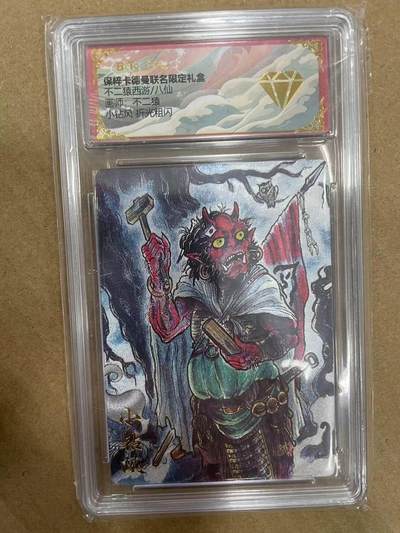 寸草不生拍卖 第十四期  - 不二猿西游/八仙画师:不二猿小钻风 折光粗闪