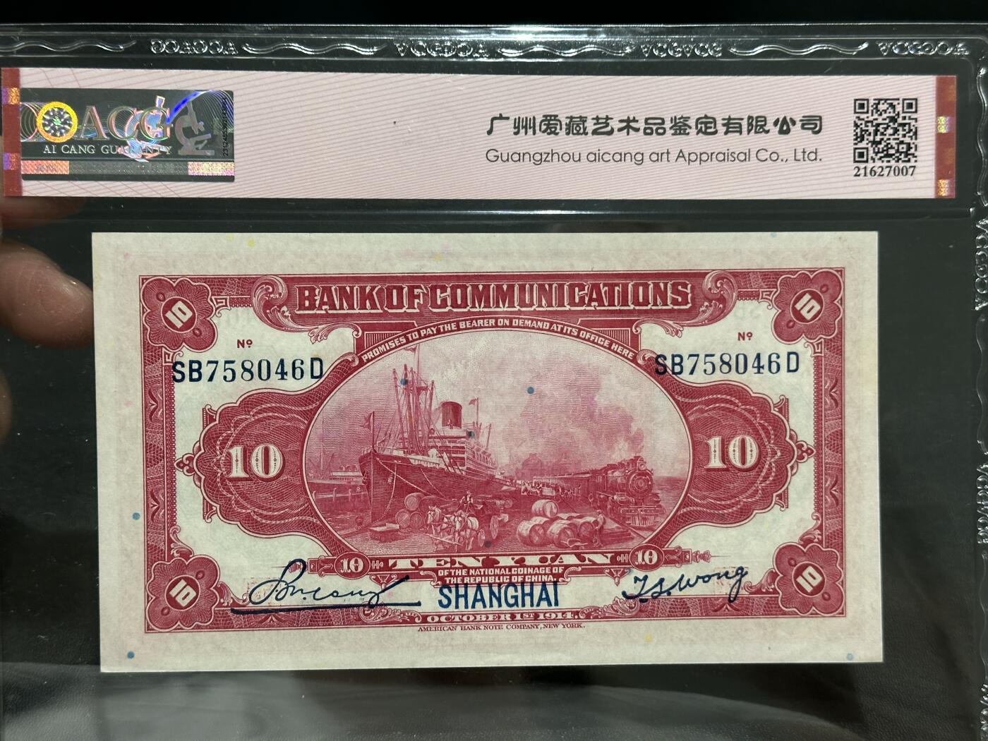 《外钞收藏家》第五百八十五期（精品场）（本平台长期征集拍品、欢迎藏友们联系合作）