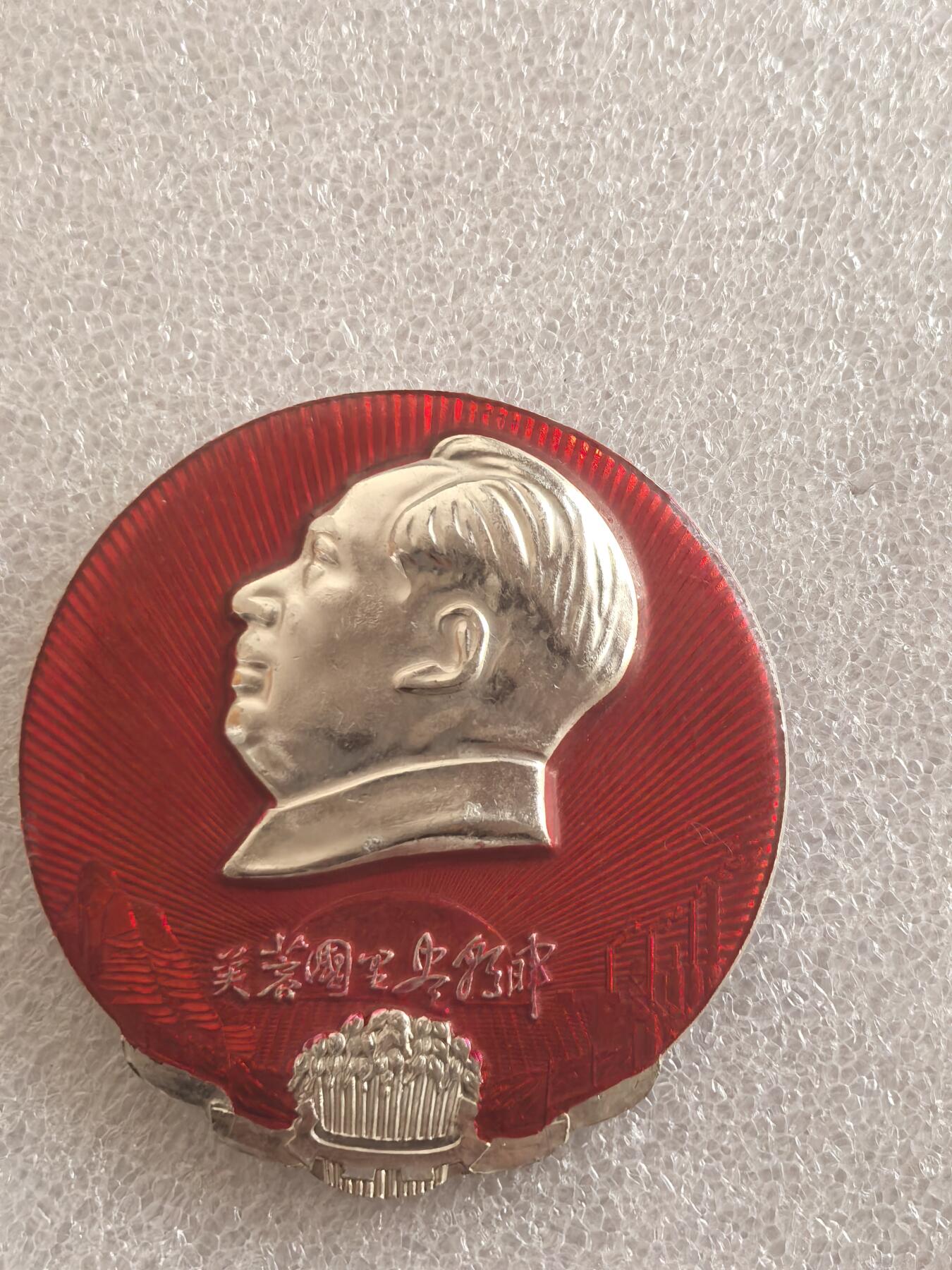 红色像章专场.包老包真.文革时期.实图拍摄.特价惠友 毛主席像章直径约60MM保真包老..编号280032